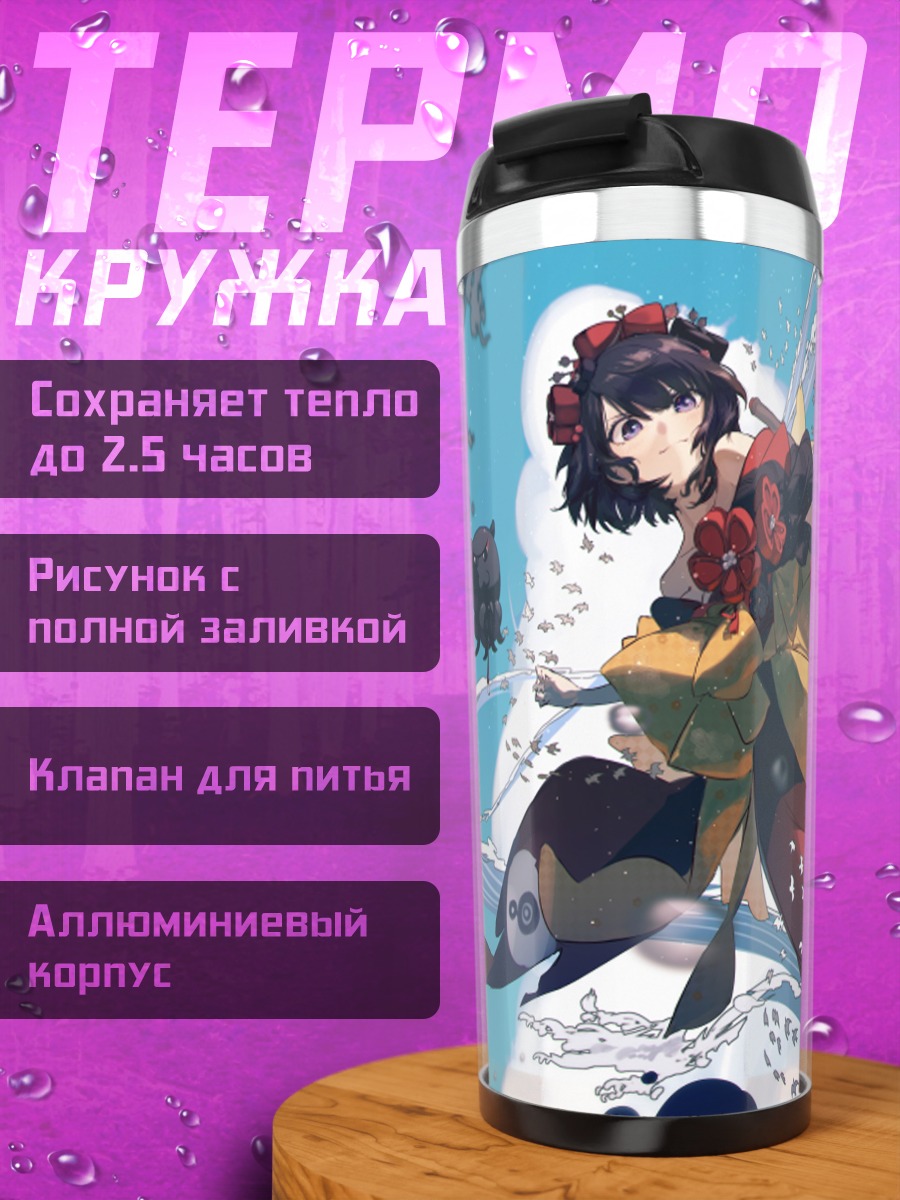 Термокружка Токитаро в вихре