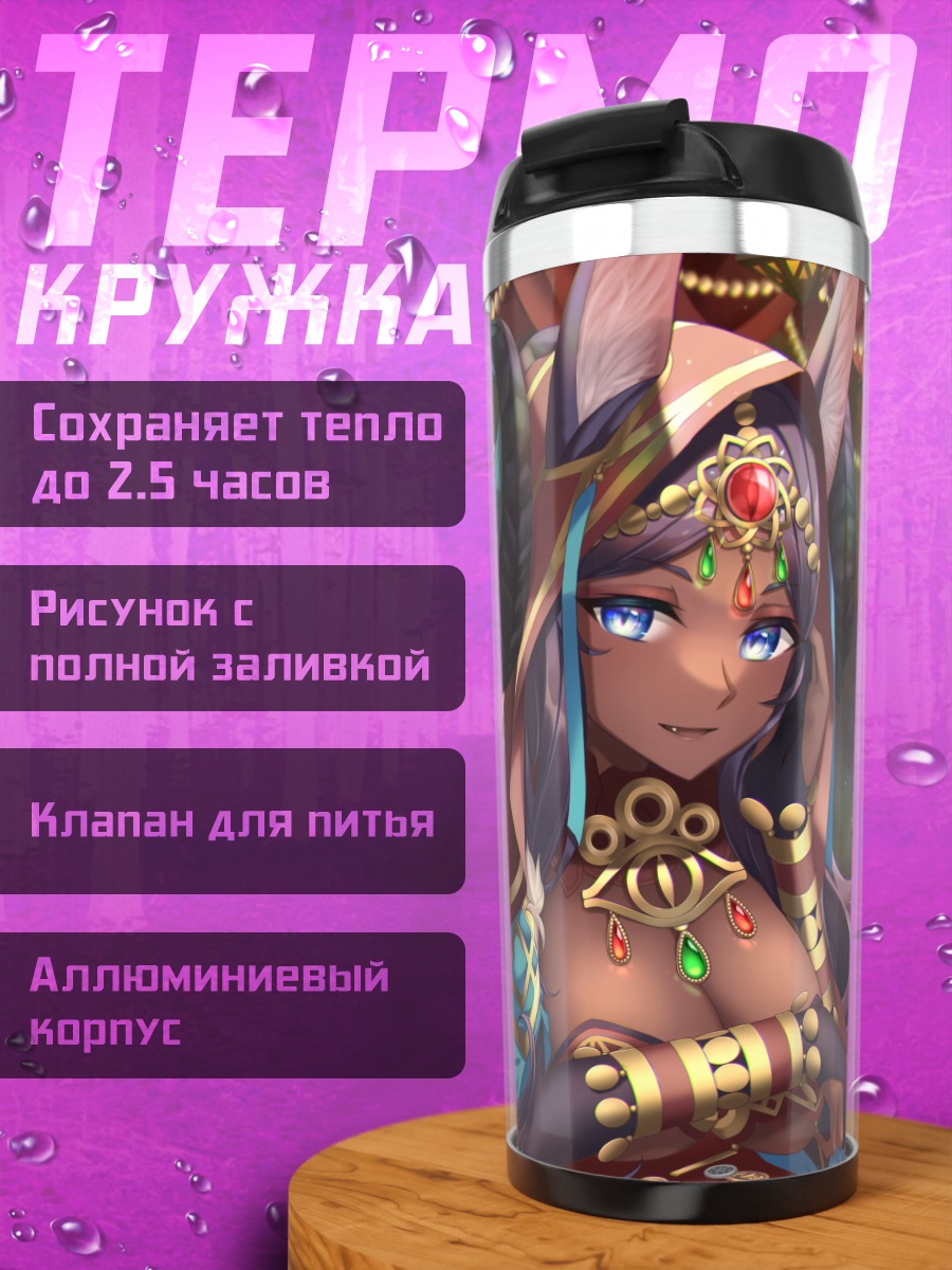 Термокружка Царица Савская в золоте