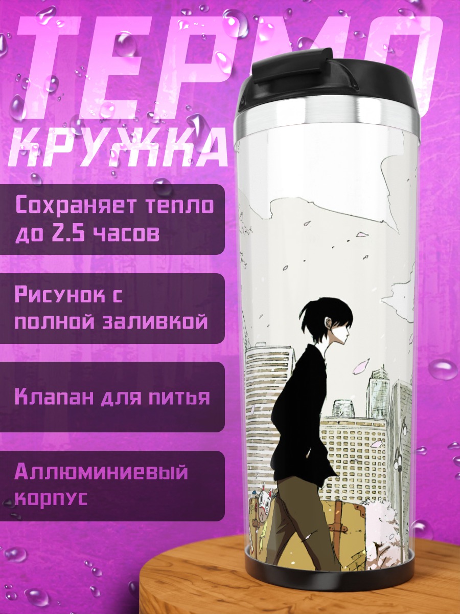 Термокружка Парень в городе