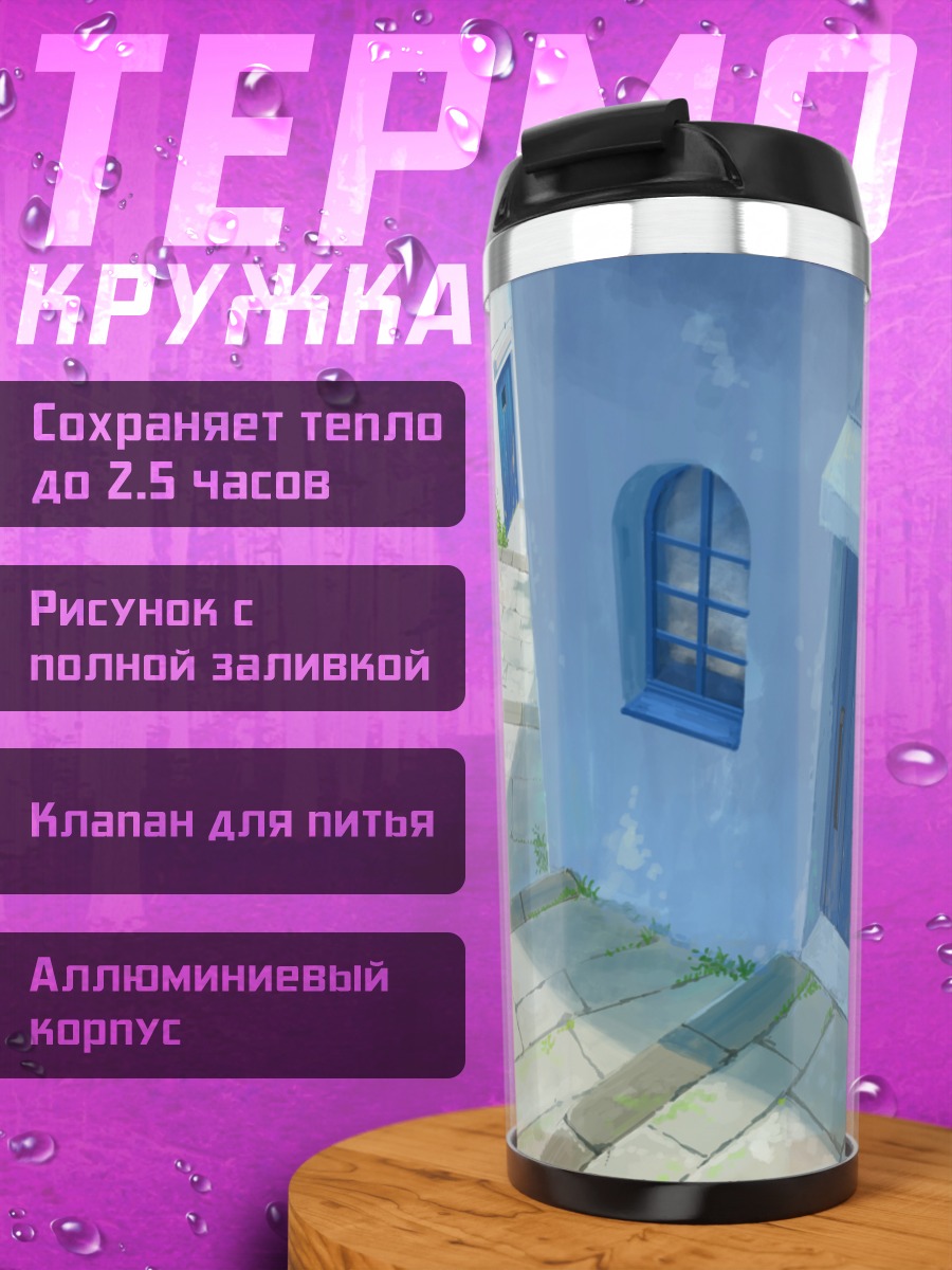 Термокружка Кот в переулке