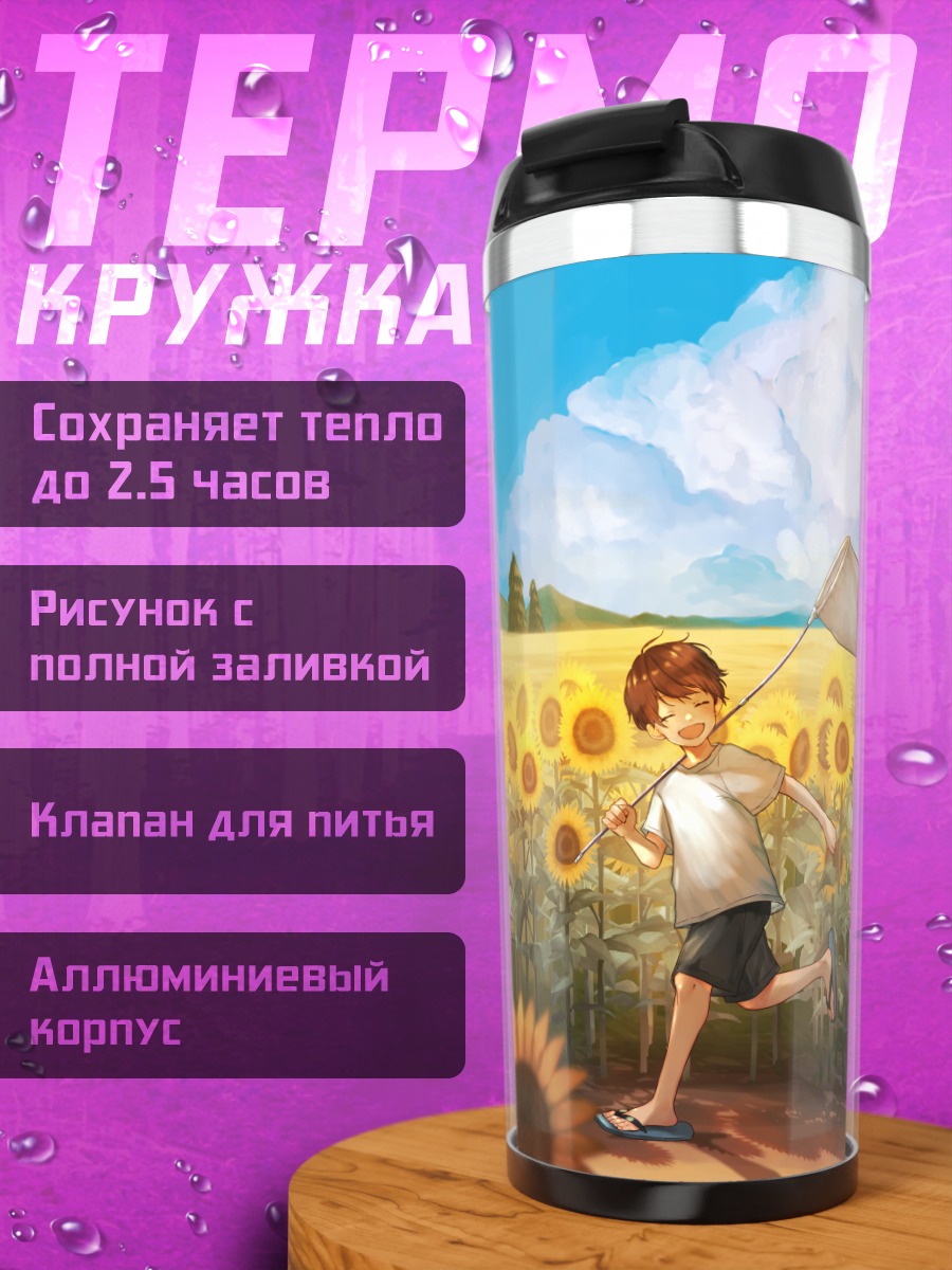 Термокружка Дети в подсолнухах