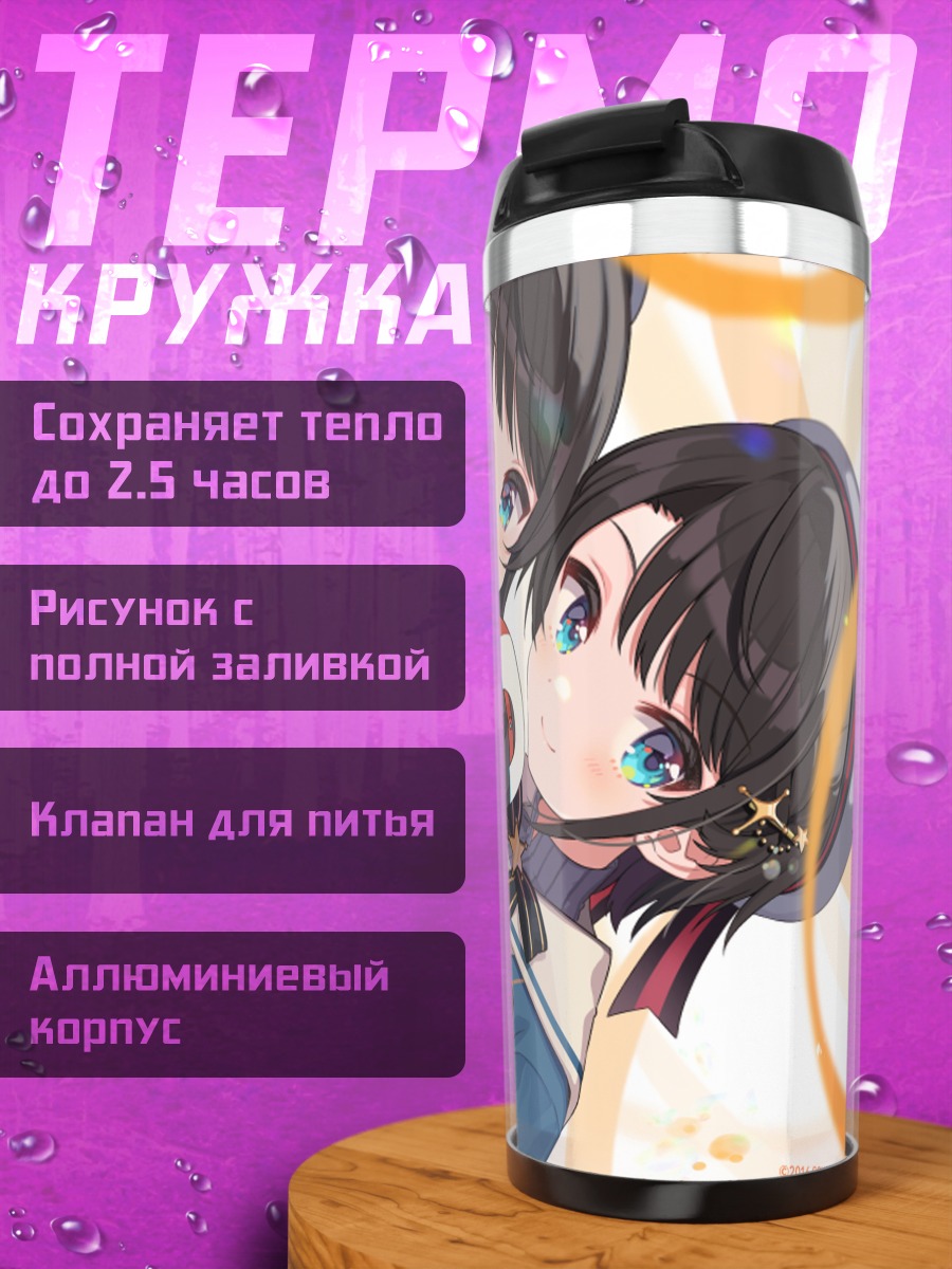 Термокружка Субару Оозора и кукла