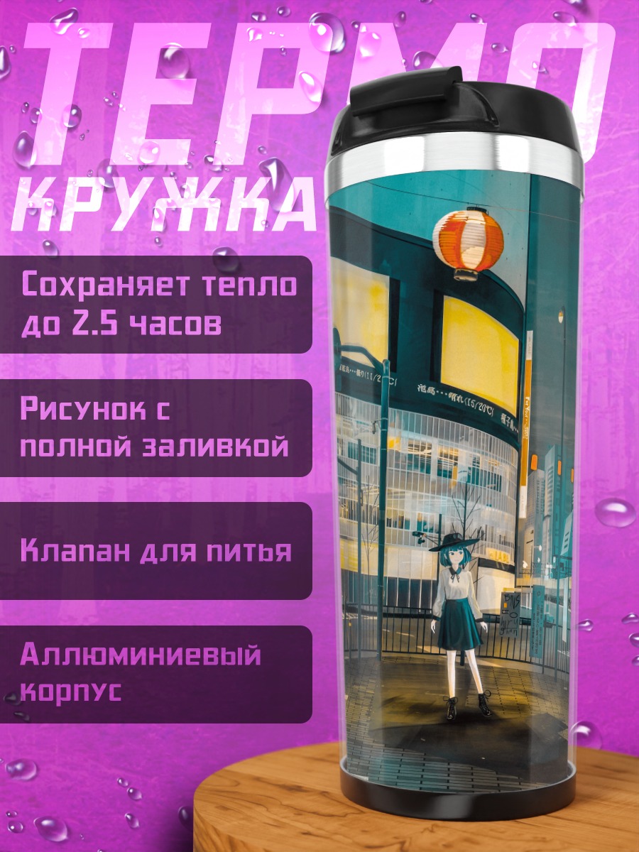 Термокружка Ночной город