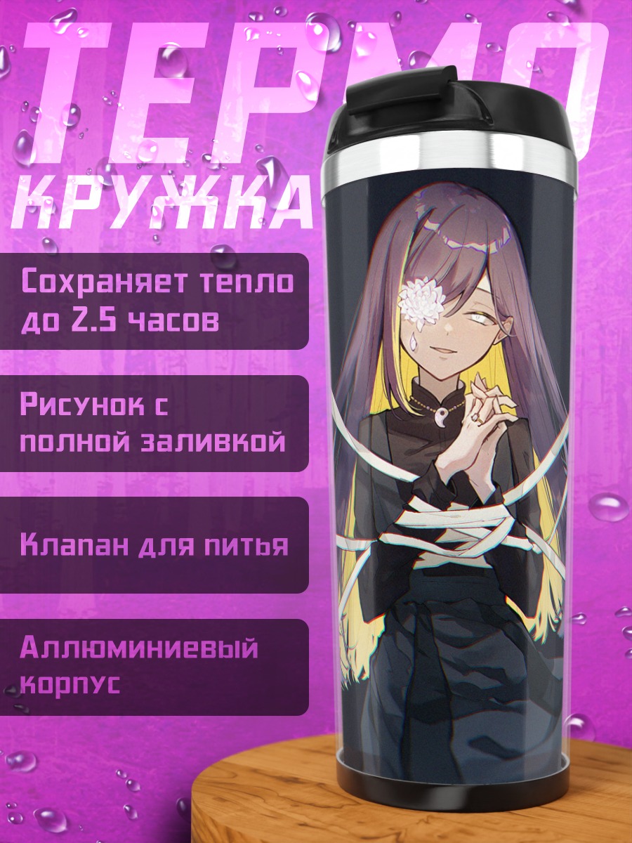 Термокружка Девушка в путах