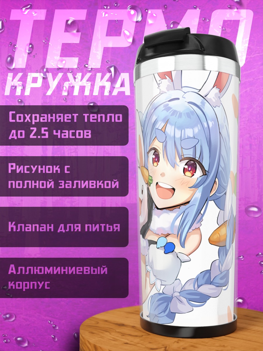 Термокружка Пекора Усада с морковкой