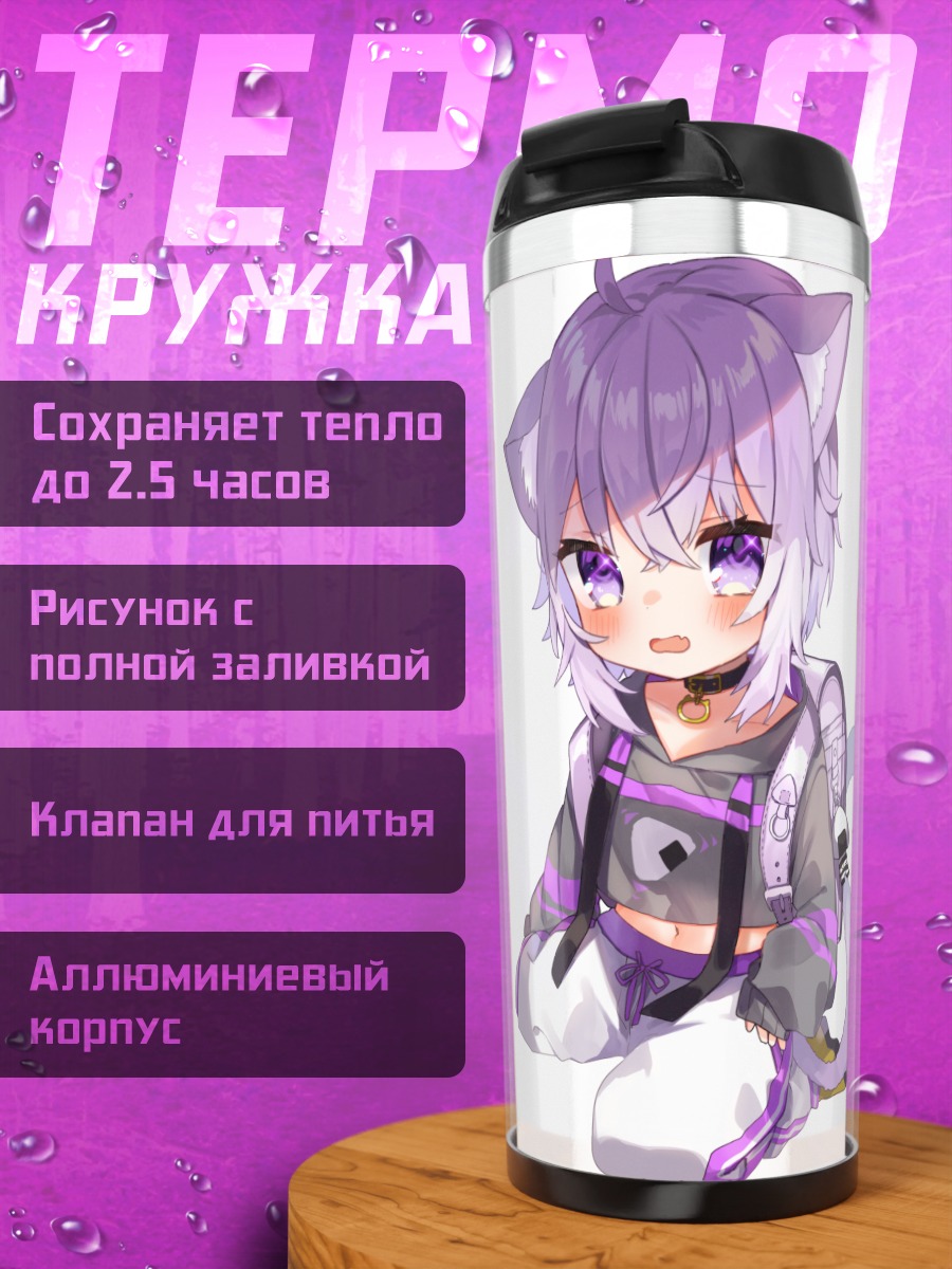 Термокружка Некомата Окаю в кофте