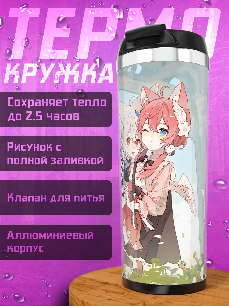 Термокружка Хане и Широ Сакурада