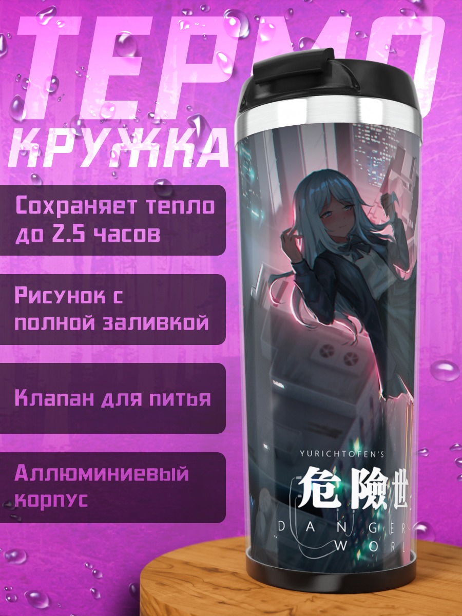 Термокружка Девушка в форме