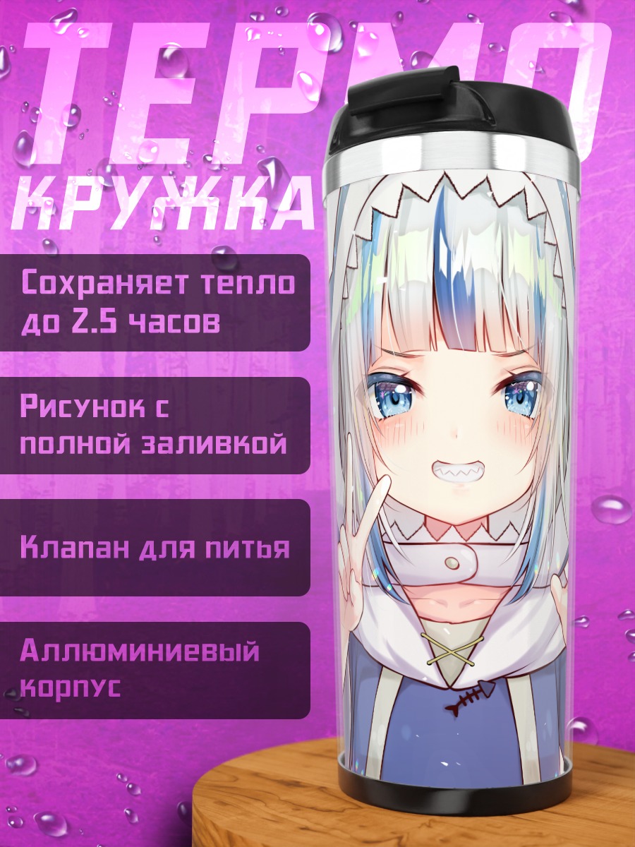 Термокружка Гавр Гура в худи
