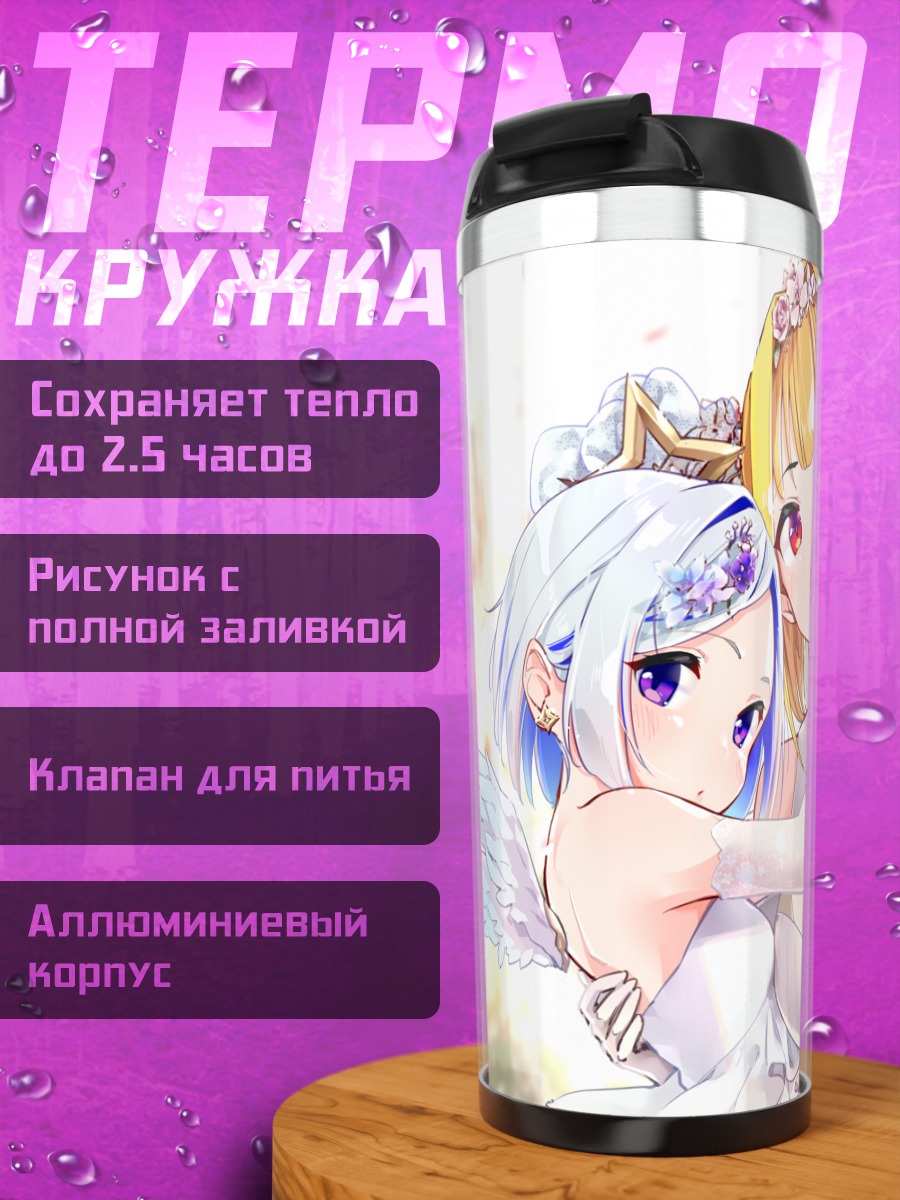 Термокружка Аманэ Каната и Коко