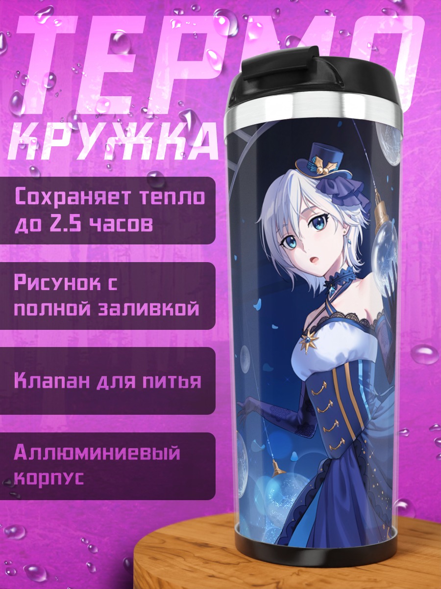 Термокружка Анастасия в шарах
