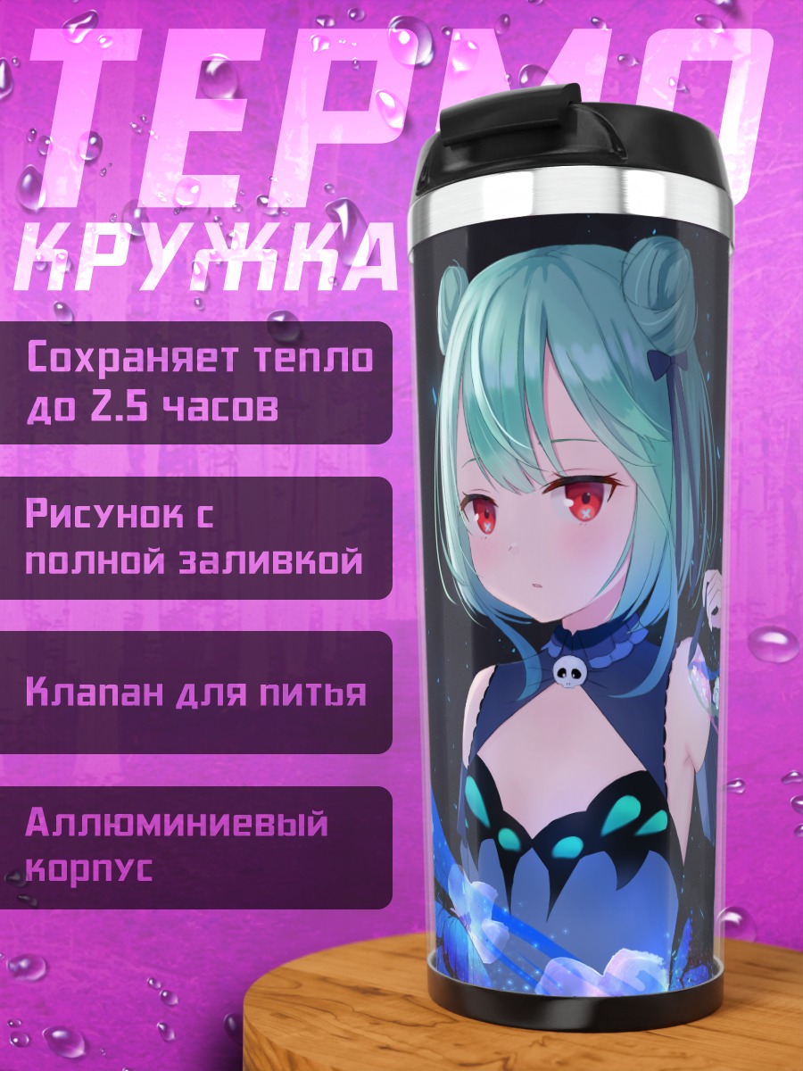 Термокружка Уруха Русия в цветах