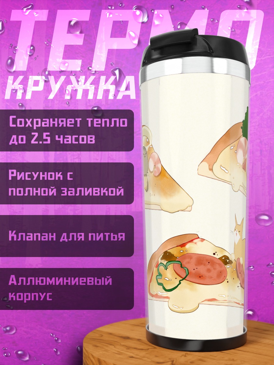Термокружка Кот с пиццей