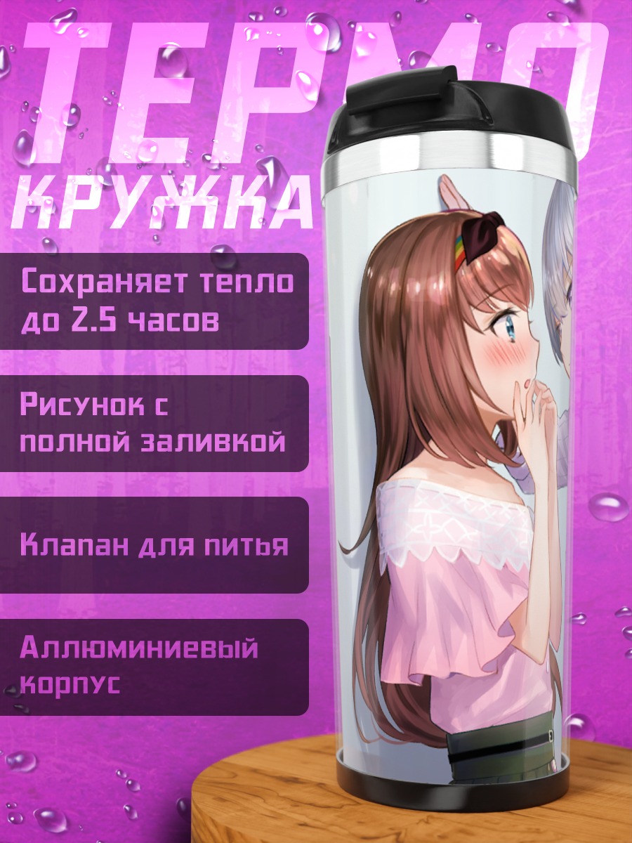 Термокружка Мари Малер и Ай Отори