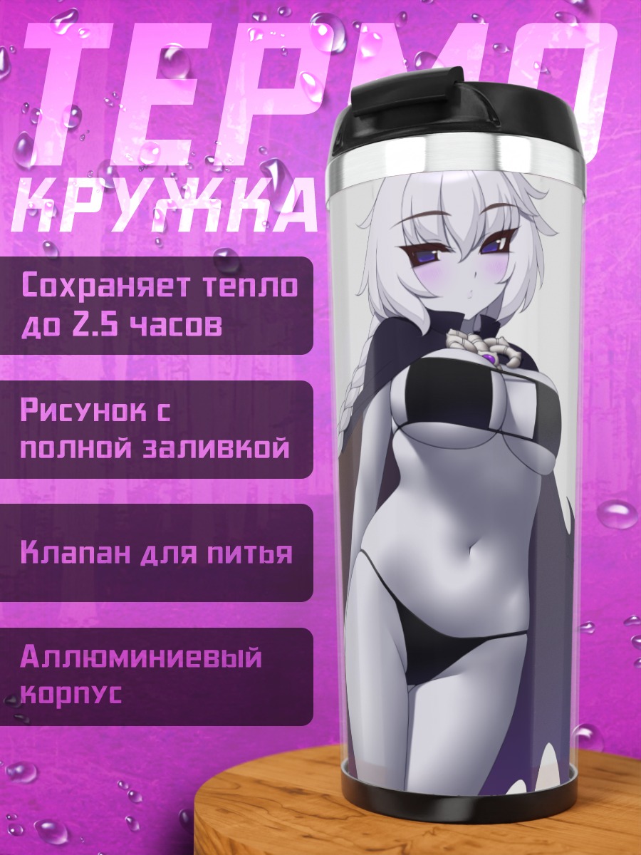 Термокружка Девушка в бикини