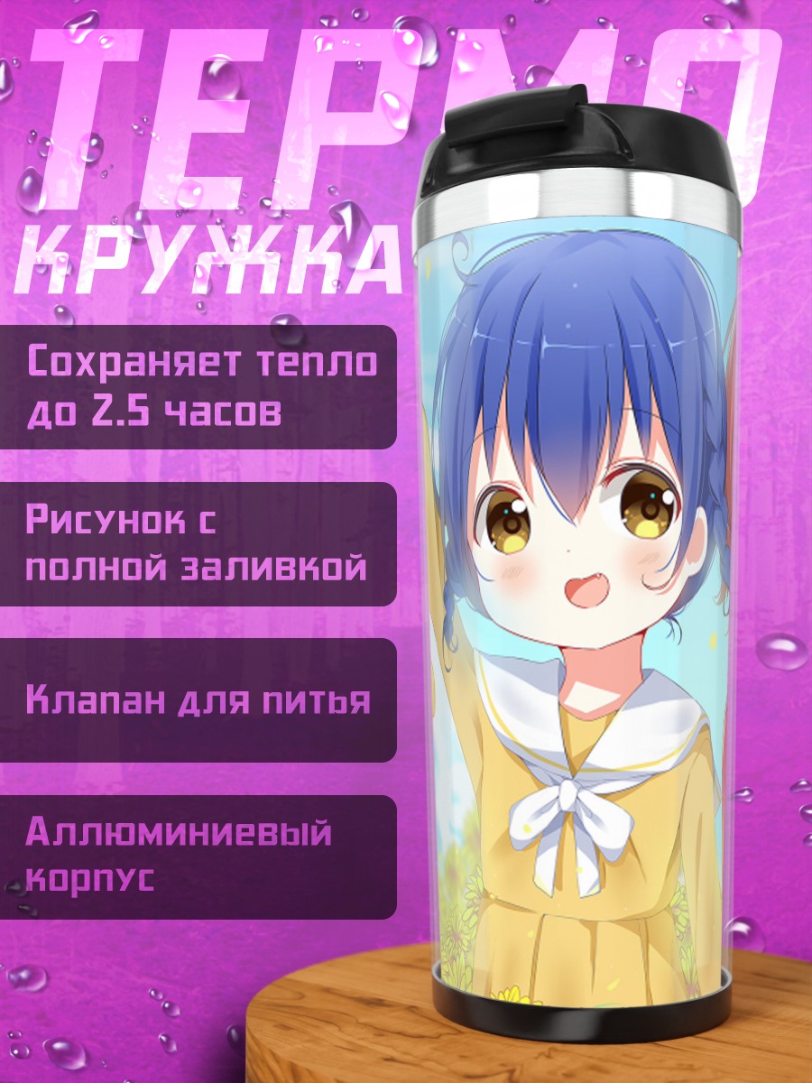 Термокружка Майя, Чино и Мегуми