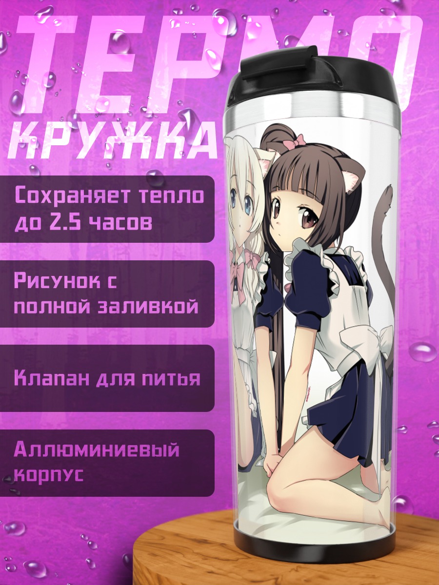 Термокружка Кошкодевочки в фартуках