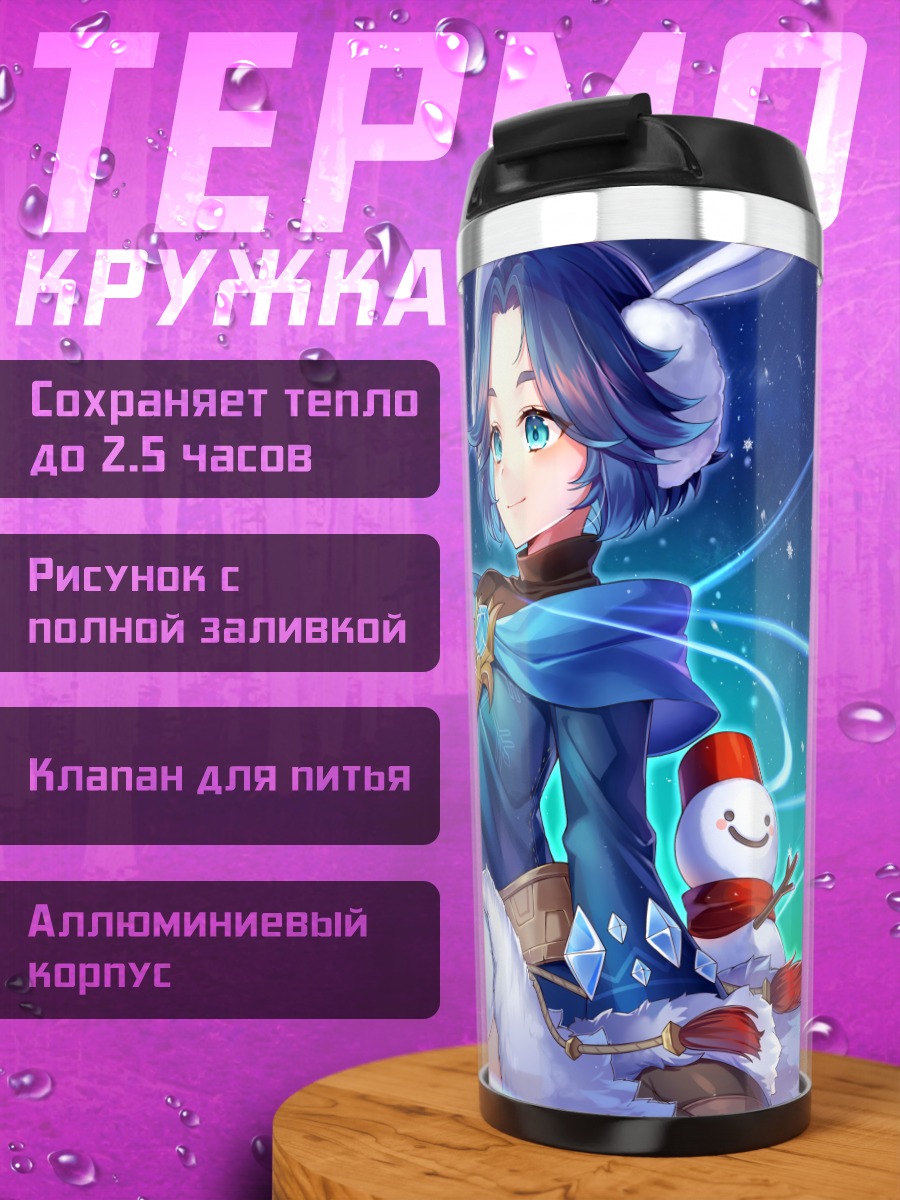 Термокружка Доминиэль Никсид в снегах