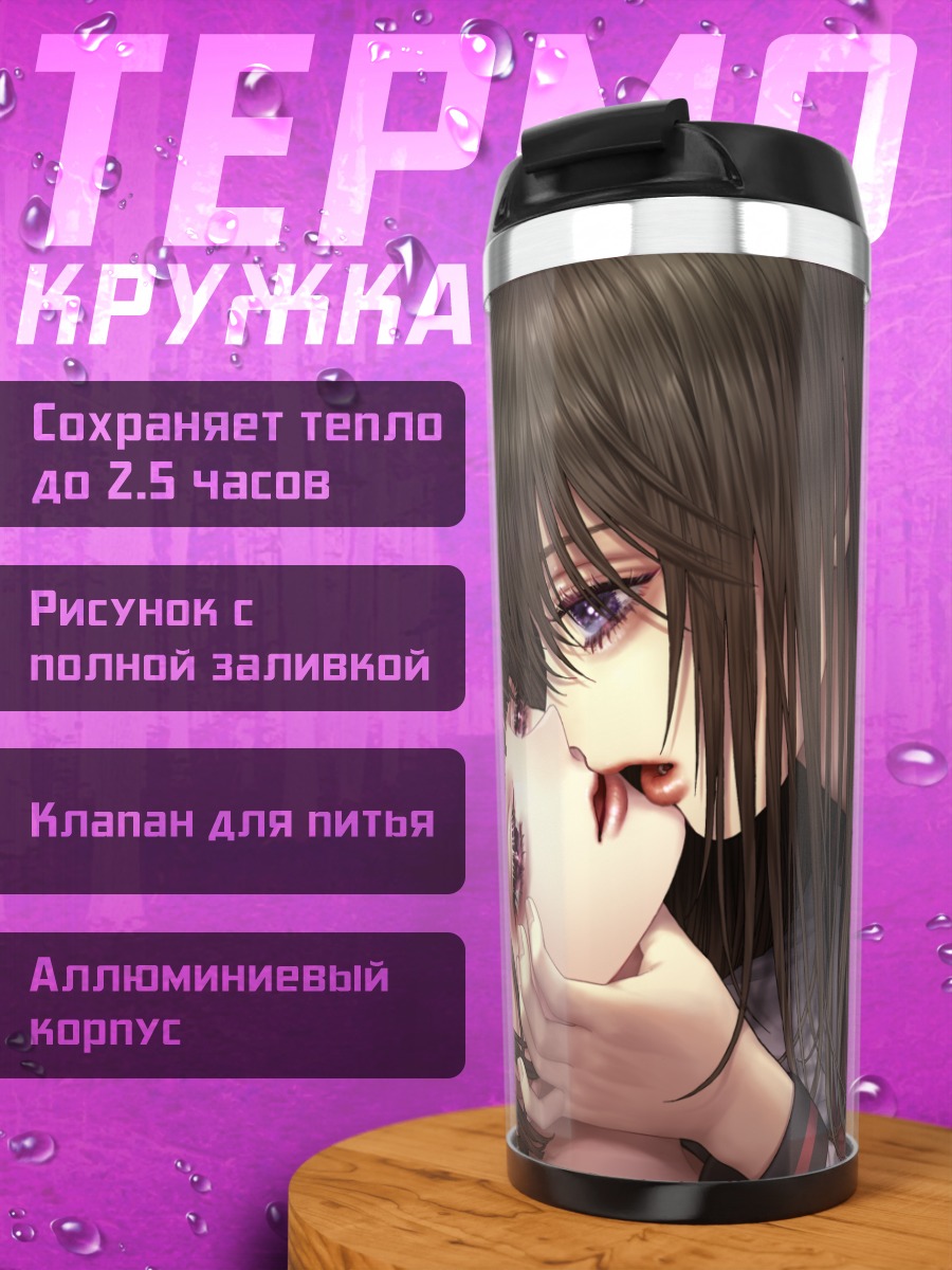 Термокружка Школьный роман