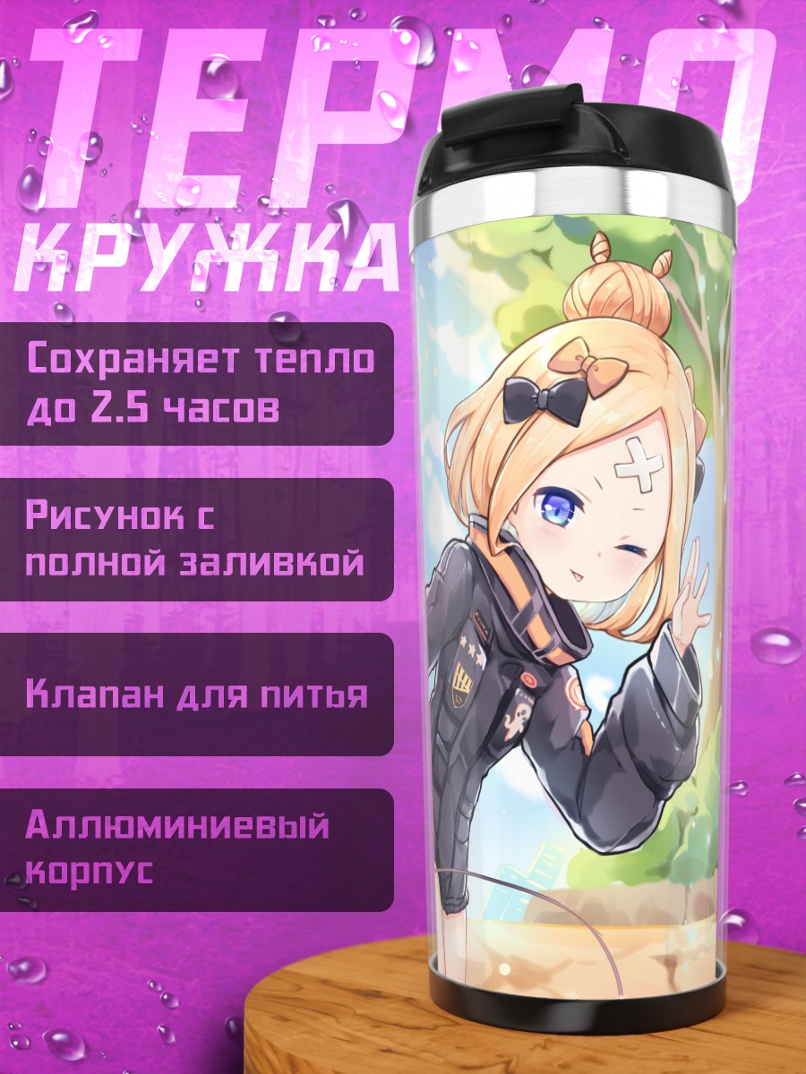 Термокружка Абигейл Уильямс в городе