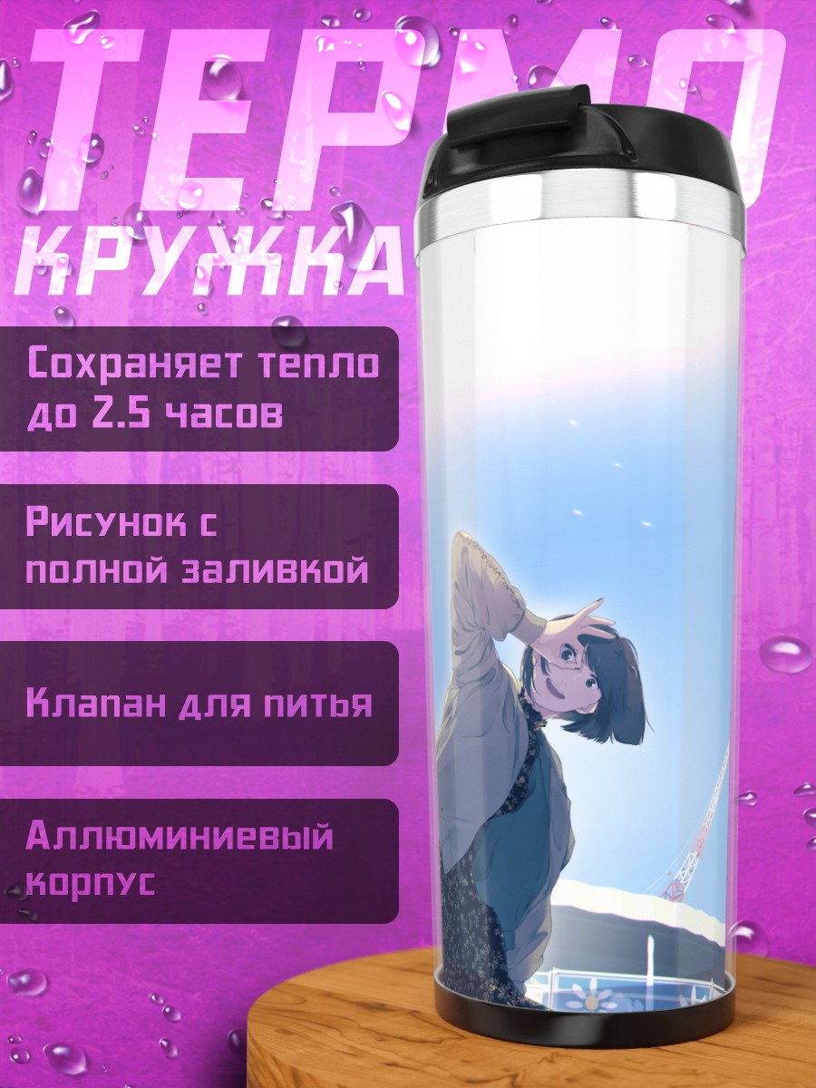 Термокружка Девушка в городе