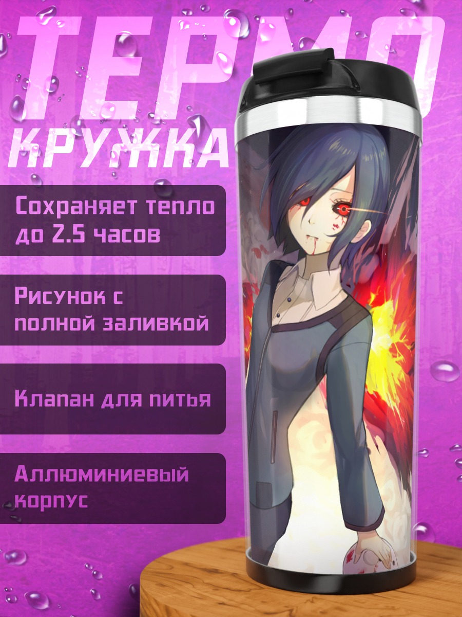 Термокружка Кен Канеки в бою