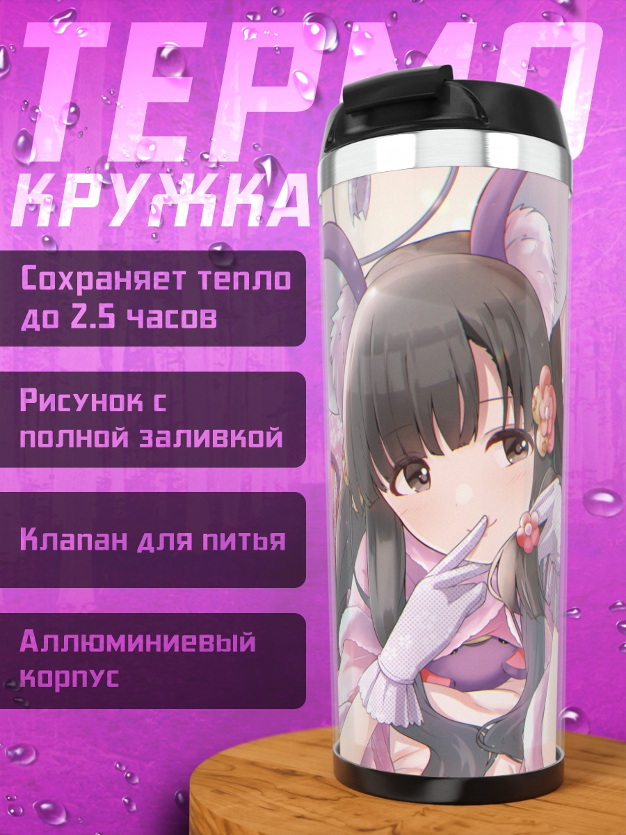 Термокружка Саэ Кобаякава в розовом