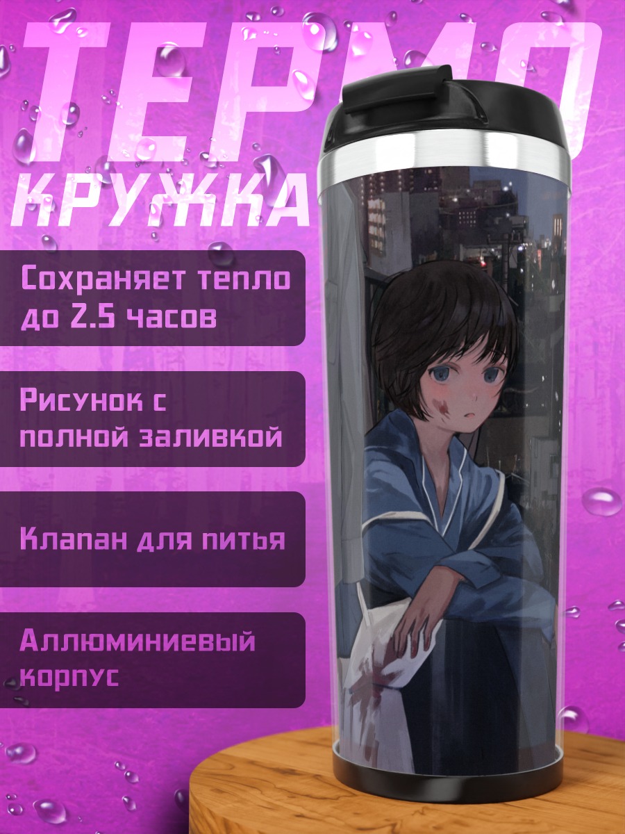 Термокружка Девушка в городе
