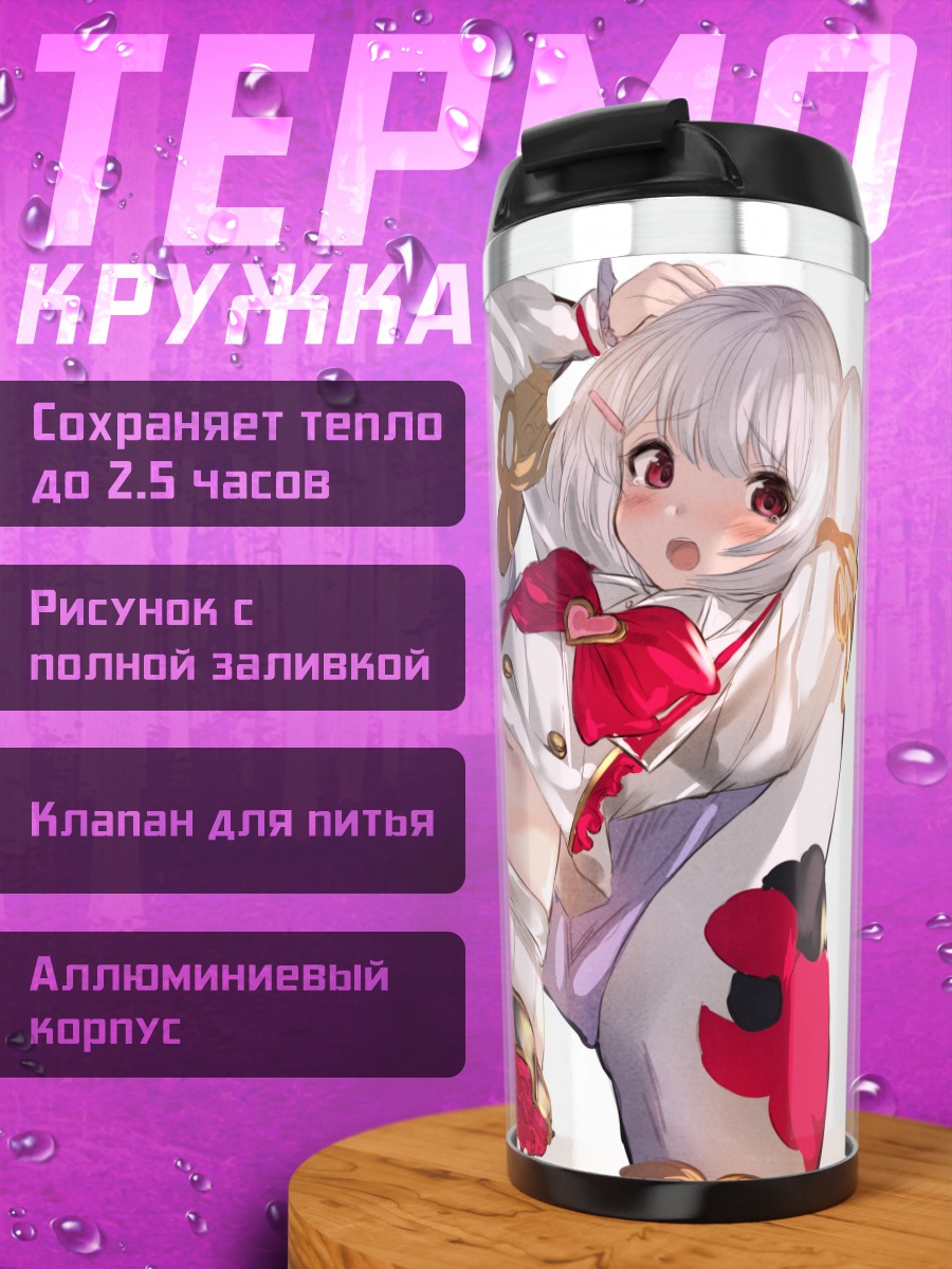 Термокружка Викала в платье
