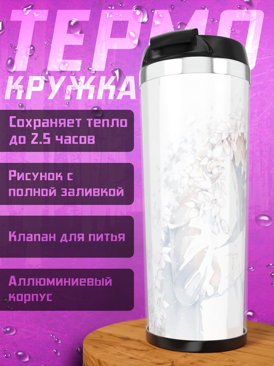 Термокружка Парень в цветах
