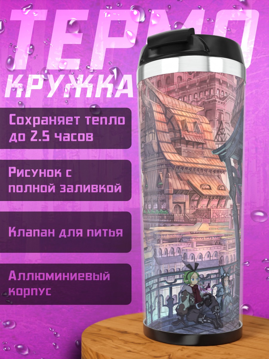 Термокружка Девушки в городе