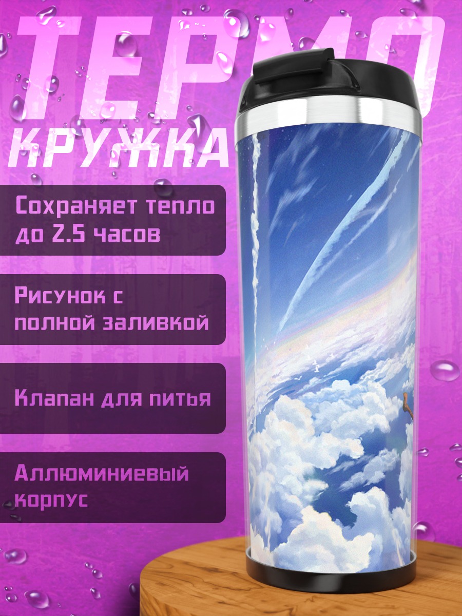 Термокружка Ведьма в облаках