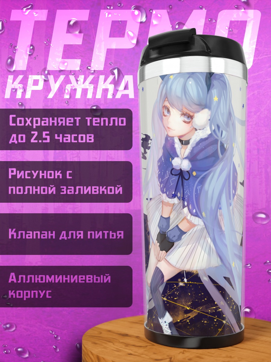 Термокружка Мику Хацунэ в сиреневом