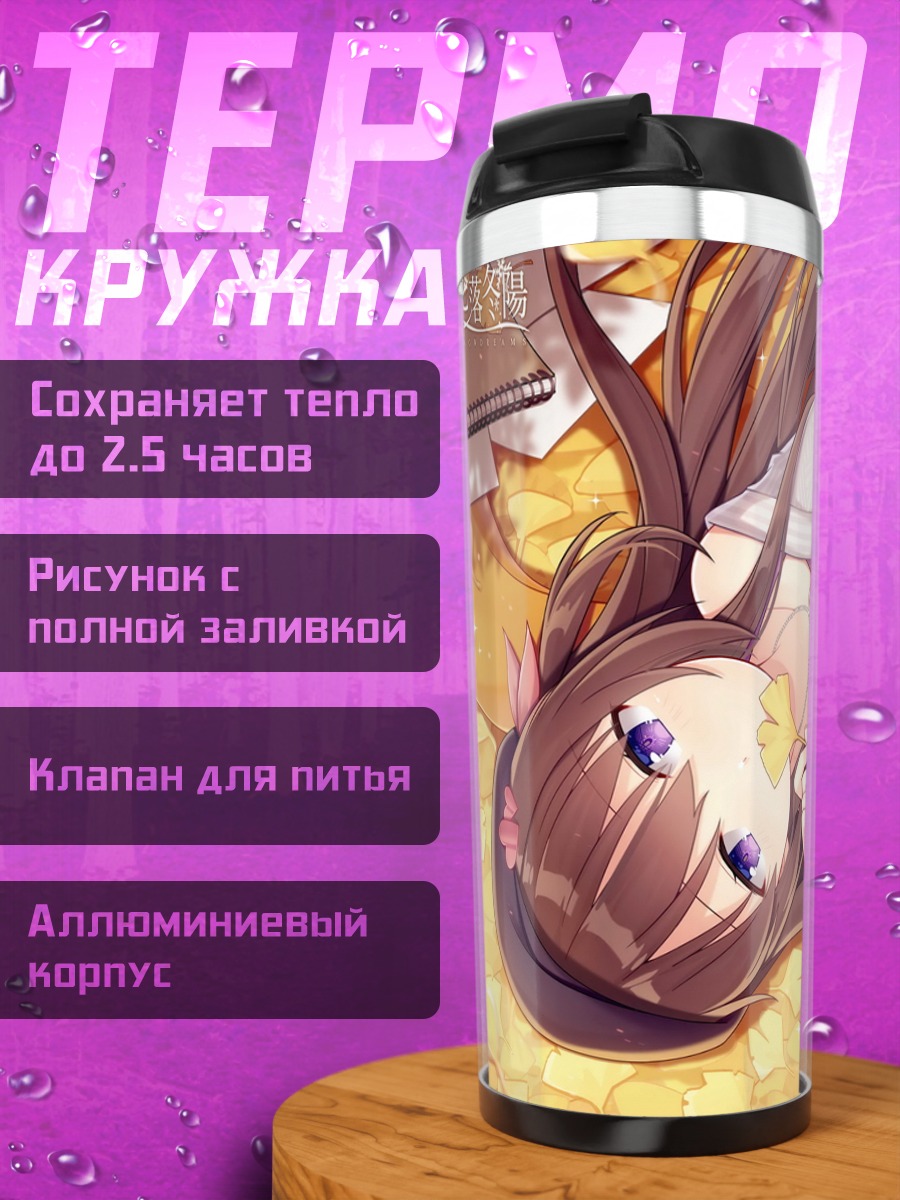 Термокружка Девушка в листьях