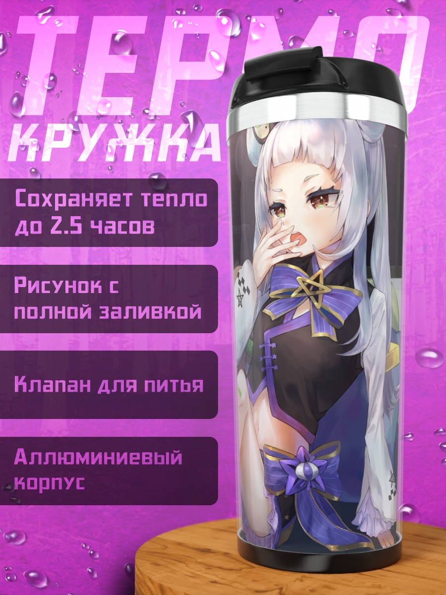 Термокружка Мурасаки Сион в интерьере