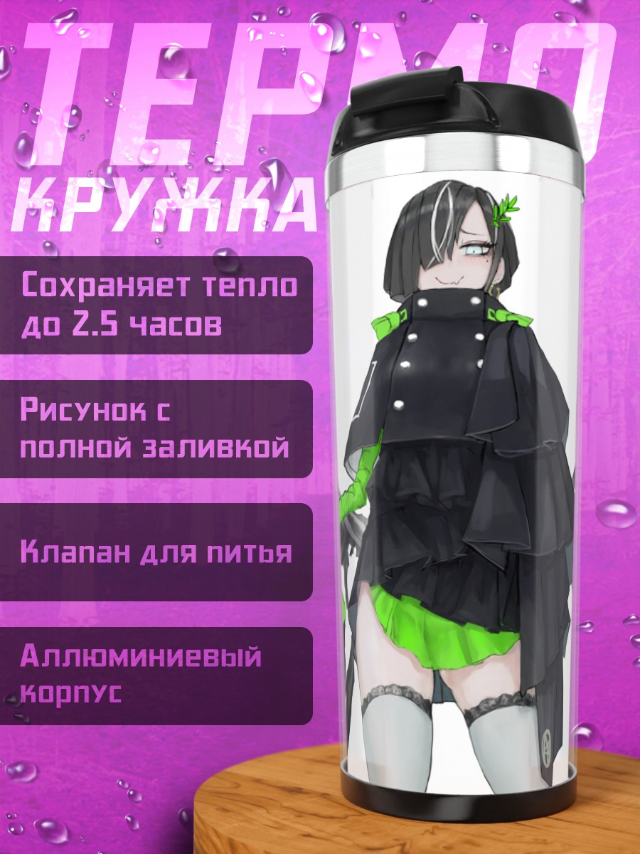 Термокружка Темный ангел в плаще