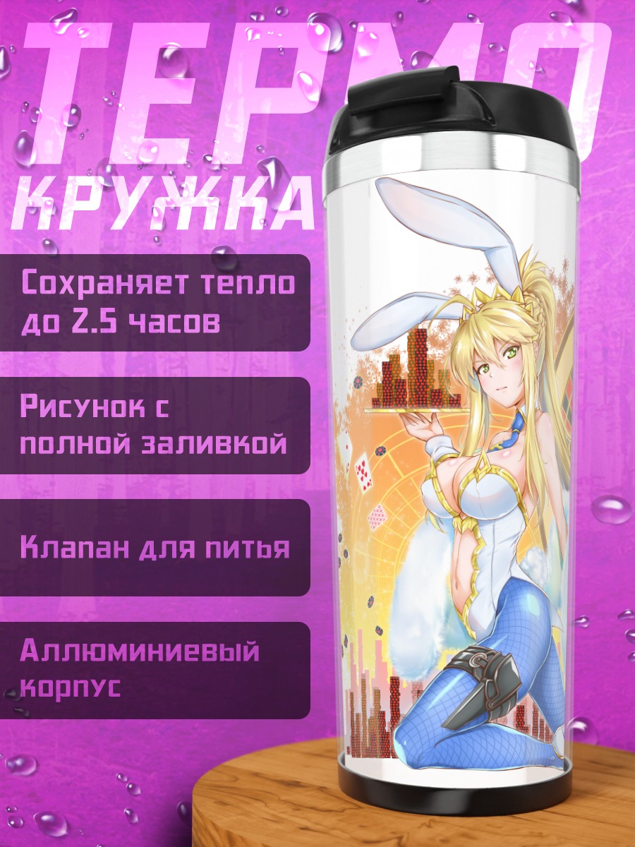 Термокружка Артурия Пендрагон в казино
