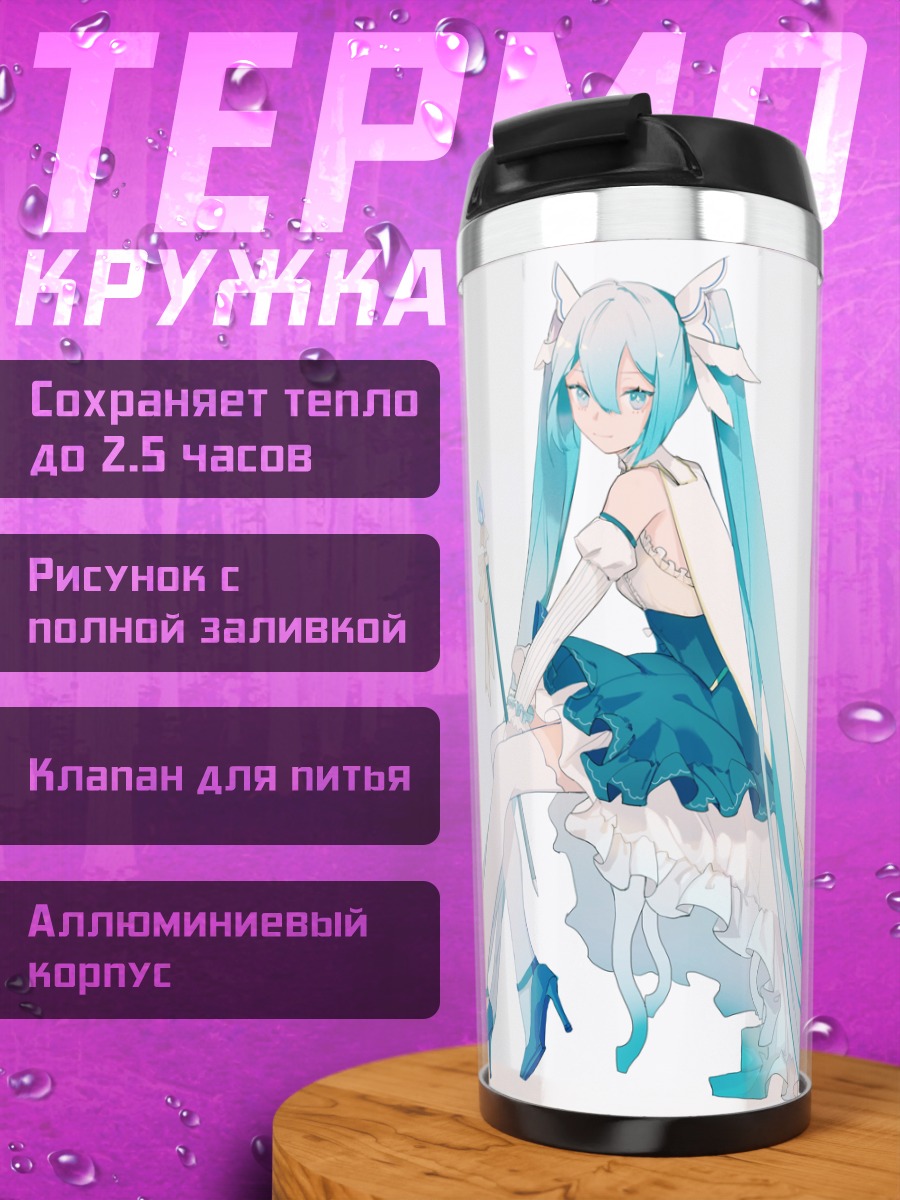Термокружка Мику Хацунэ Снежная
