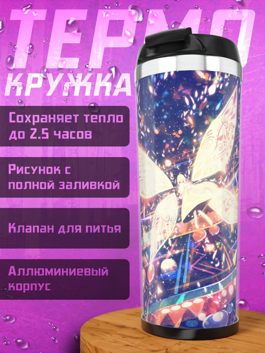 Термокружка Сияющие крылья