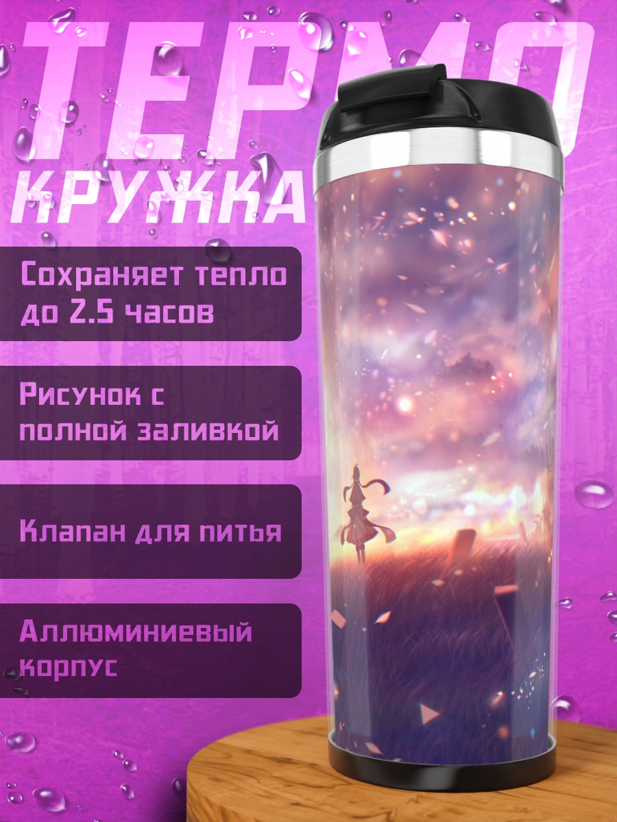 Термокружка Фигура в облаках