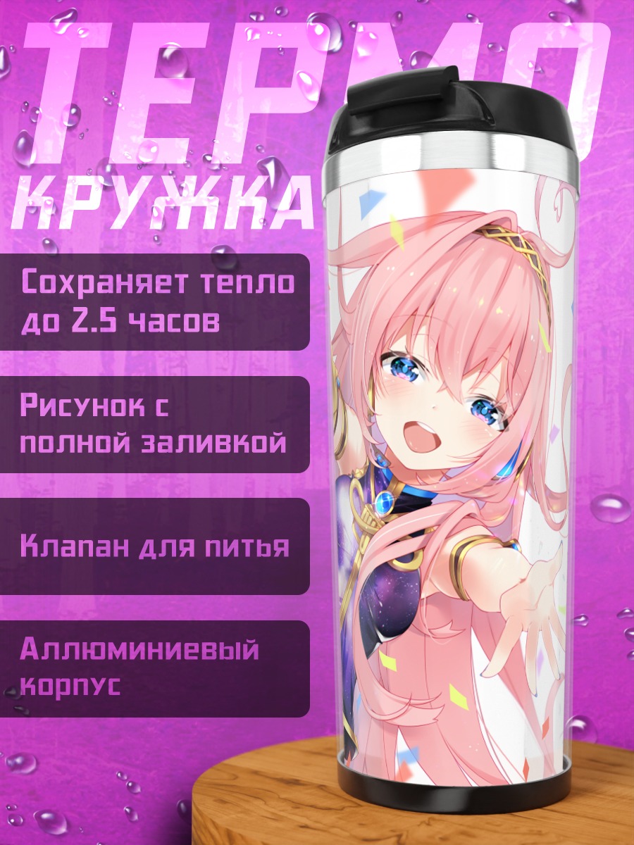 Термокружка Мегурин Лука в сердце