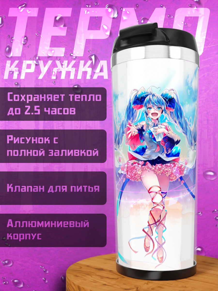 Термокружка Мику Хацунэ с крыльями