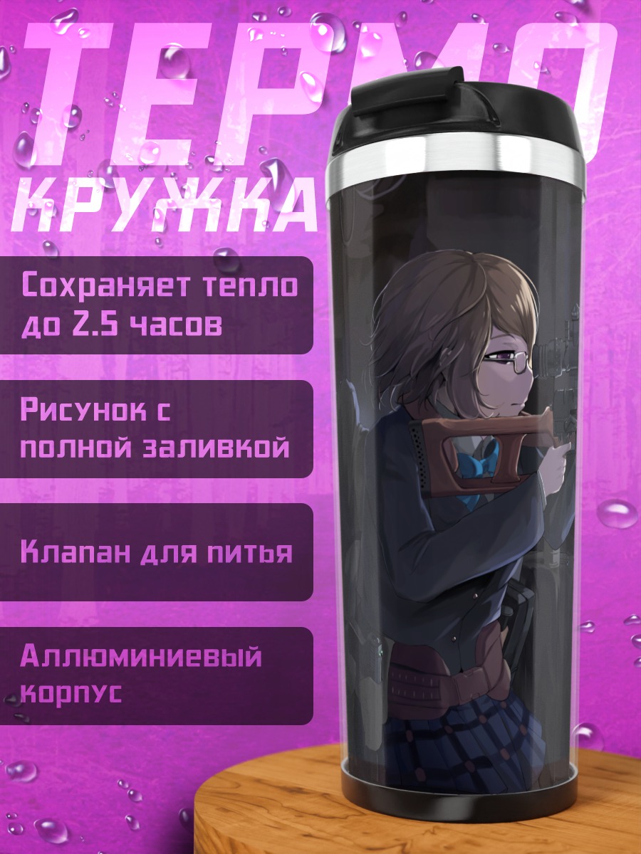 Термокружка Ханаё Коидзуми с винтовкой