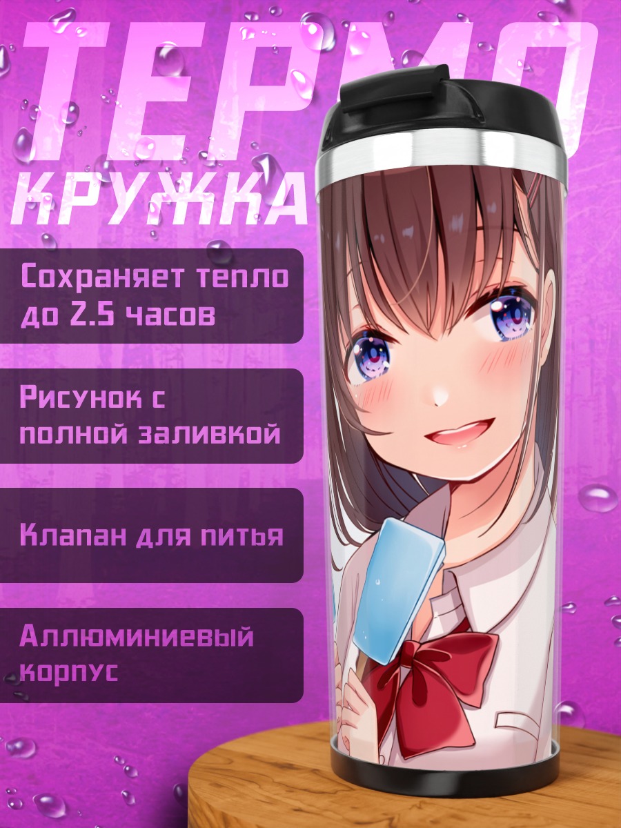 Термокружка Девочка с мороженым