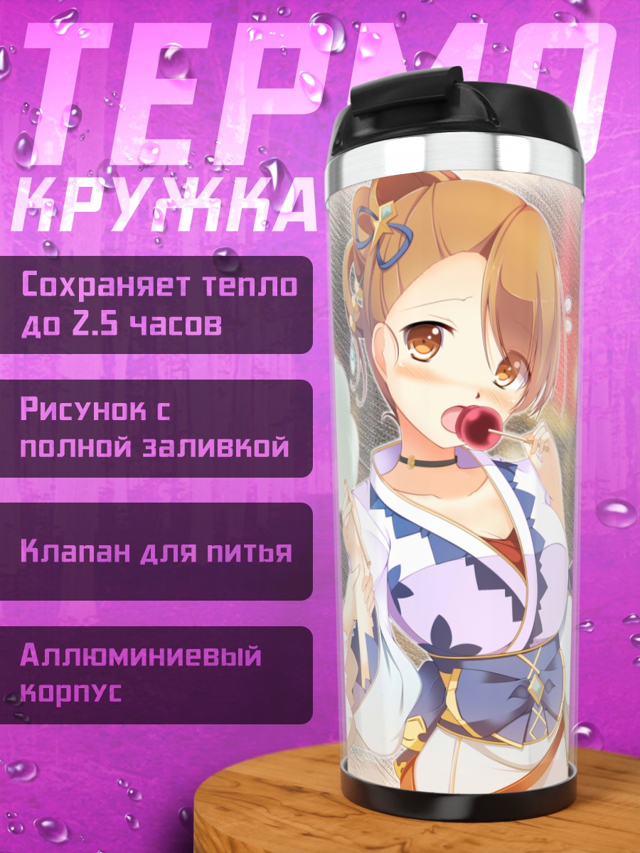 Термокружка Беатрикс и Зета
