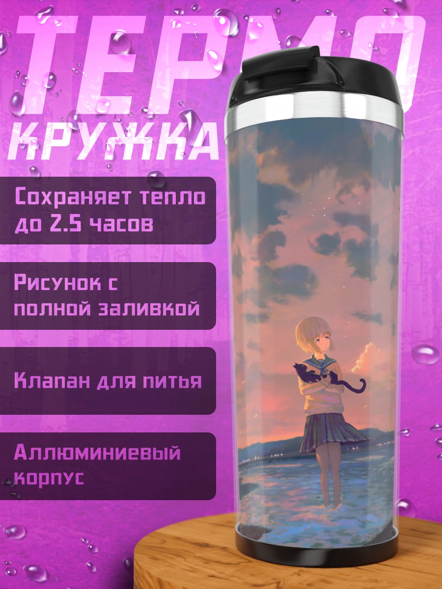 Термокружка Девушка у океана