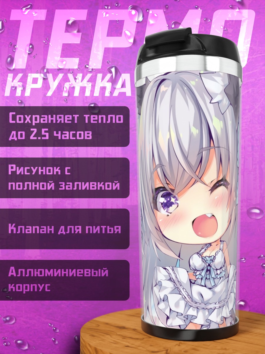 Термокружка Озико в рюшечках