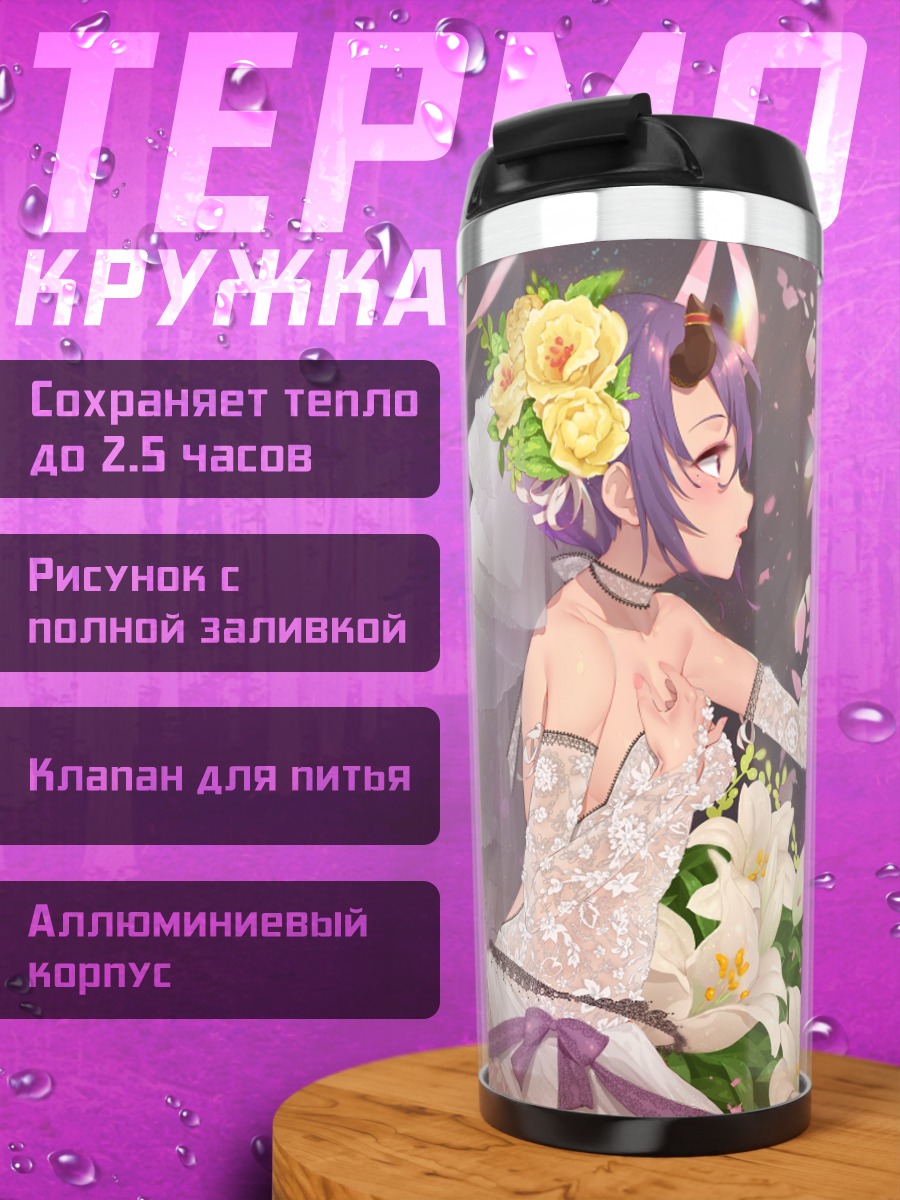 Термокружка Синобу Камики в платье