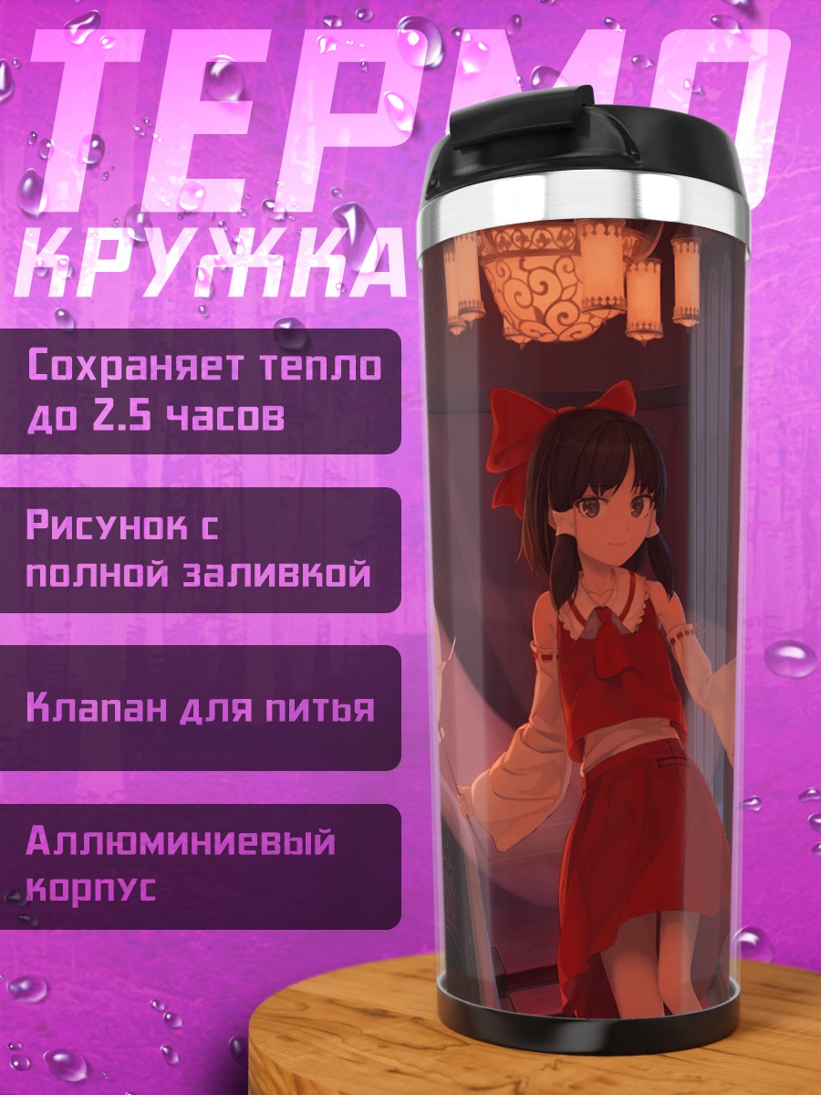 Термокружка Рейму Хакурэй в храме