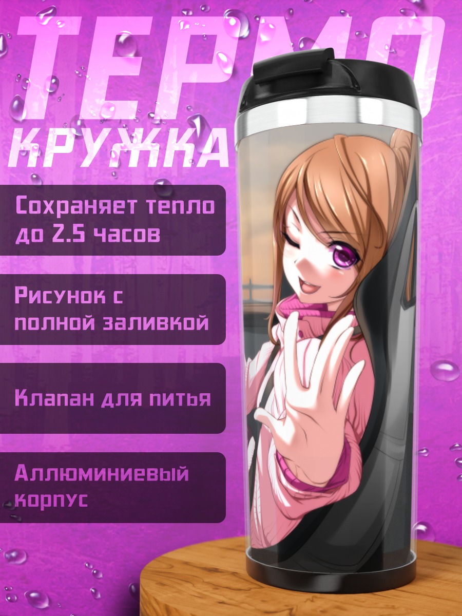Термокружка Девушка в авто